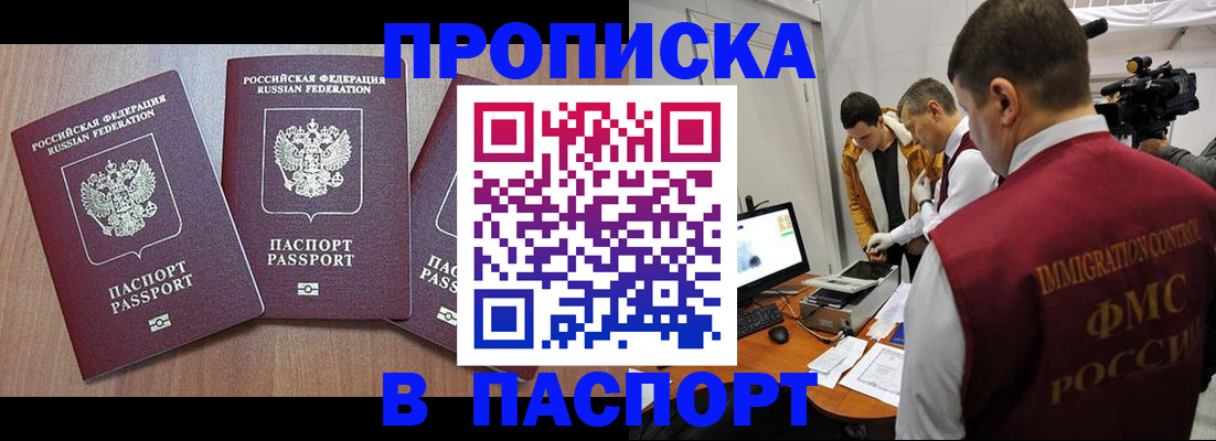 прописка для школы в Марий Эл
