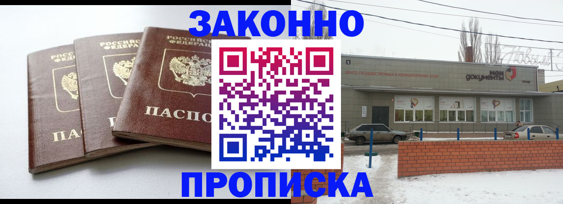 прописка ребенка в Марий Эл