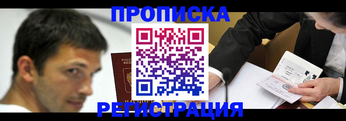 прописка иностранных граждан в Марий Эл
