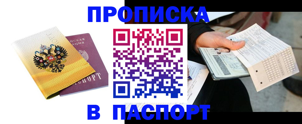 прописка штамп в Марий Эл